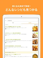 クックパッド -no.1料理レシピ検索アプリ ipad images 2