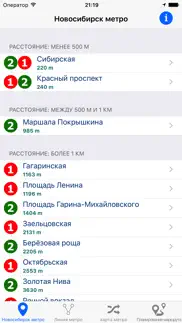Новосибирск метро айфон картинки 1