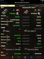 guide for world of tanks blitz айпад изображения 3
