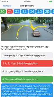 georgian driver license test айфон картинки 1