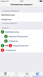 Новосибирск метро айфон картинки 2