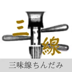 shamisen sanshin tuner logo, reviews