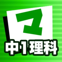 中1理科 マナビモdeクイズ！ logo, reviews
