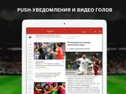 Чемпионат мира 2022 |sports.ru айпад изображения 1