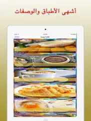 وصفات طبخ سهلة في احلى اطباقي ipad images 1