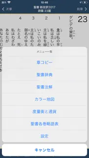 聖書 新改訳2017 iphone images 4