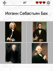 Известные композиторы классической музыки - Тест айпад изображения 2