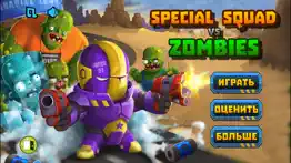 special squad vs zombies айфон картинки 1