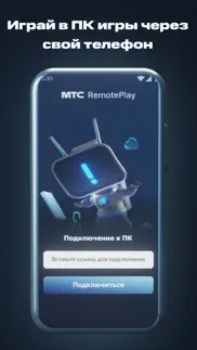 mts remote play айфон картинки 1