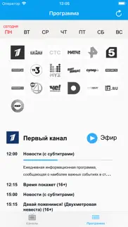 ФЕДЕРАЛ.ТВ – ТВ онлайн. 12+ айфон картинки 2