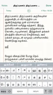 tamil note taking writer faster typing keypad app iphone resimleri 1