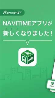 navitime（地図と乗換の総合ナビ） iphone images 1