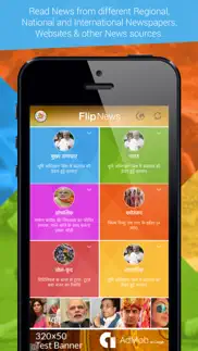 flip news - indian news iphone images 1