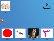 my first book of arabic hd ipad images 4