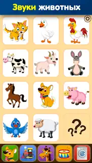 Звуки животных, развивающие игры для малышей детей айфон картинки 1