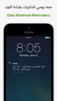ختمة khatmah - مصحف،أذان،أذكار iphone images 4