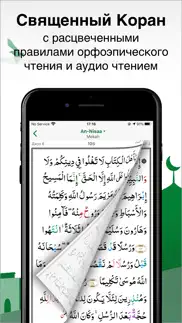 muslim pro: время намаза коран айфон картинки 4