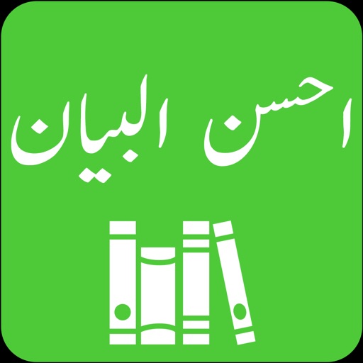 Ahsan ul Bayan - Tafseer app reviews download