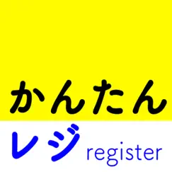 かんたんレジアプリ logo, reviews