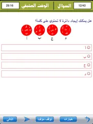 test your iq level arabic ipad images 4