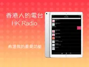 香港人的電台 - hk radio ipad images 3
