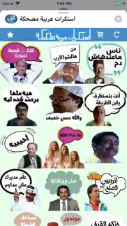 استكرات عربية مضحكة iphone images 2