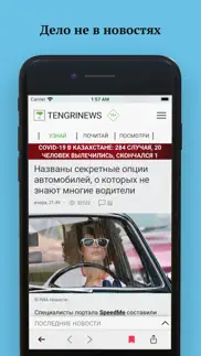kaz.news - новости Казахстана айфон картинки 3