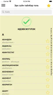 dictionary of mongolian law iphone images 3