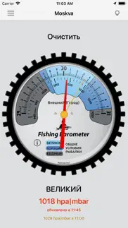 Рыболовный барометр айфон картинки 1