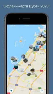 Дубаи 2020 — офлайн карта айфон картинки 1