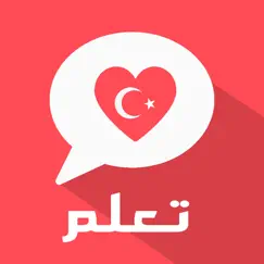تعلم التركية بالصوت logo, reviews