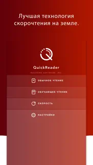 quickreader - Скорочтение айфон картинки 1