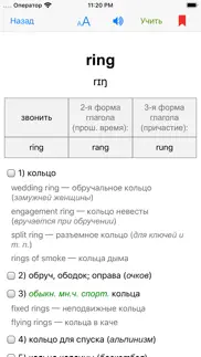 english-russian dictionary iPhone Captures Décran 2
