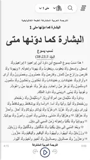 arabic gna bible iphone images 2