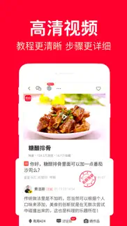 香哈菜谱-专业的家常菜谱大全 无广告版 iphone images 2