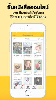 ookbee - ร้านหนังสือออนไลน์ iphone images 4