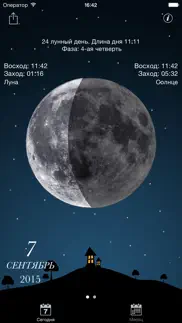 Лунный календарь на 2021 айфон картинки 2