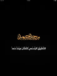 mehad hamad - ميحد حمد ipad images 1