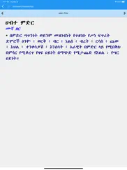 amharic amharic dictionary ipad bildschirmfoto 2