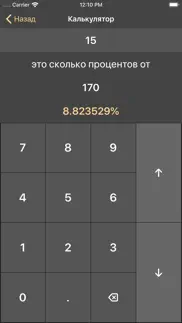 Калькулятор процентов онлайн айфон картинки 3