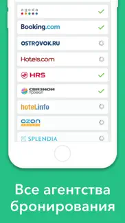 Отели и гостиницы — hotellook айфон картинки 3
