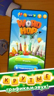 word hop айфон картинки 3