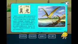 恐龙世界 桔宝宝百科 iphone images 1