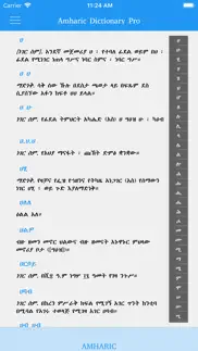 amharic amharic dictionary iphone bildschirmfoto 1