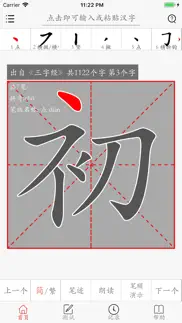 chinese character stroke pro iphone images 3