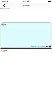east asian pronunciation iphone images 3