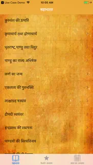 mahabharat - hindi iphone images 2