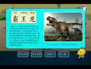 恐龙世界 桔宝宝百科 ipad images 2