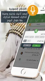 ذكر - أذكار الصباح والمساء iphone images 2