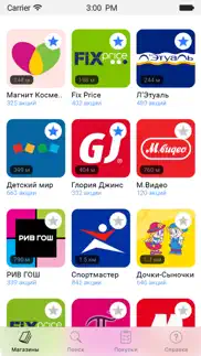 Акции всех магазинов России айфон картинки 3